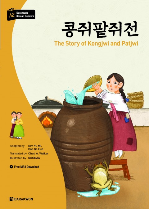 다락원 한국어 학습문고 – 콩쥐팥쥐전 (Darakwon Korean Readers - The Story of Kongjwi and Patjwi)